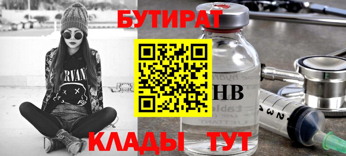 БУТИРАТ вода  Вход с VPN  Кирово-Чепецк 