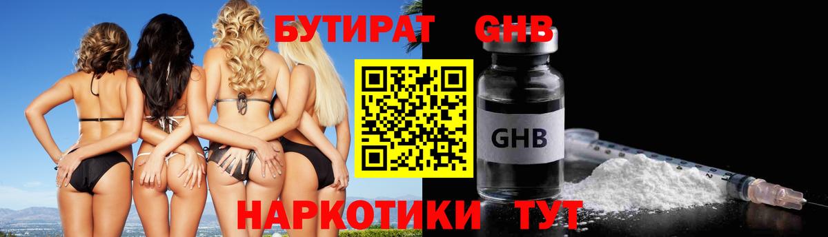 БУТИРАТ буратино Кирово-Чепецк