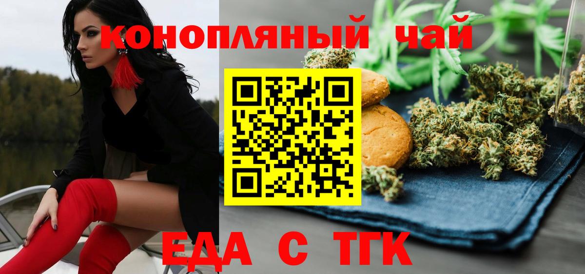 Еда ТГК конопля  Вход с VPN  Кирово-Чепецк 
