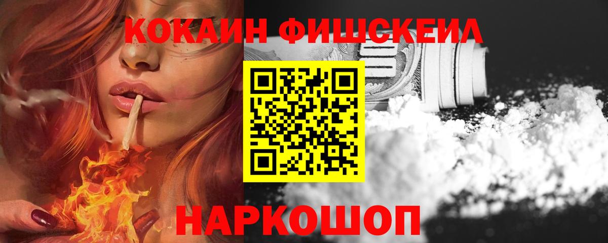 Кирово-Чепецк  КОКАИН FishScale  Вход с VPN  Cocaine VHQ 