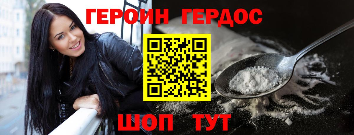 ГЕРОИН белый Кирово-Чепецк
