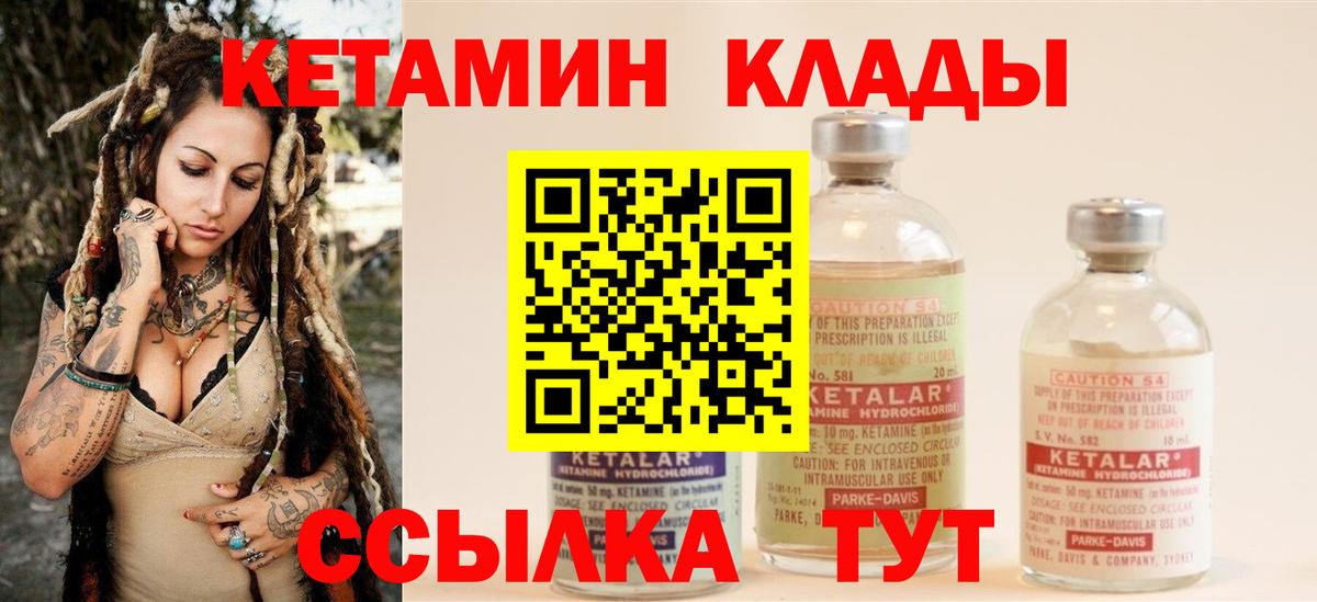 КЕТАМИН ketamine  Вход с VPN  Кирово-Чепецк 